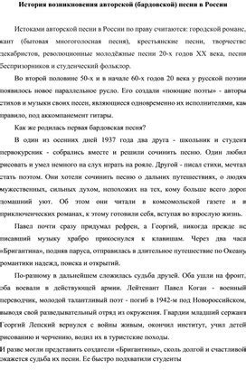 Истоки авторской песни в России