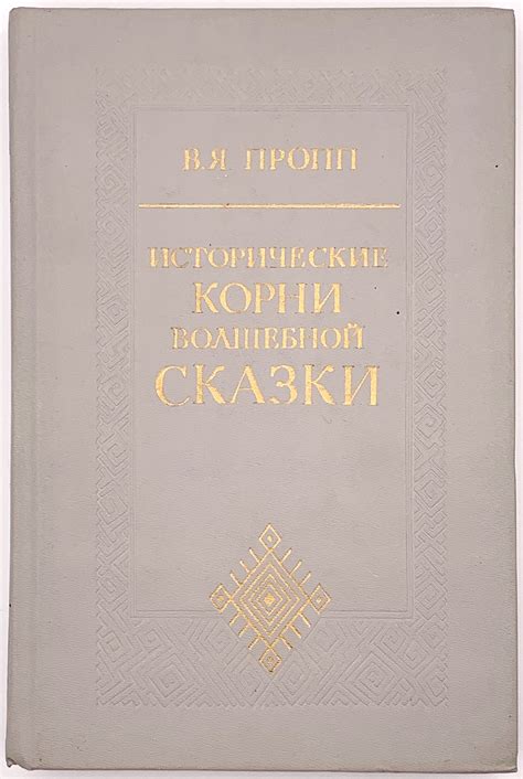 Исторические корни плойки