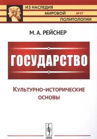 Исторические основы