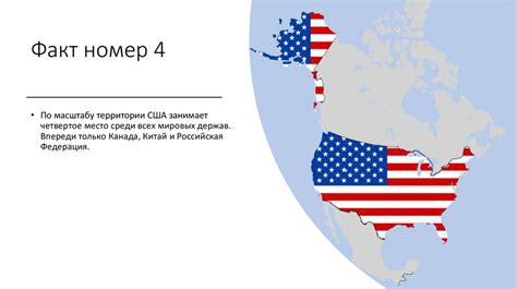 Исторические факты о воздействии США на мир