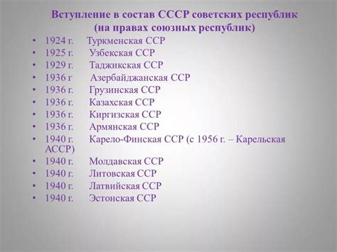 Исторический обзор вхождения Белоруссии в состав СССР