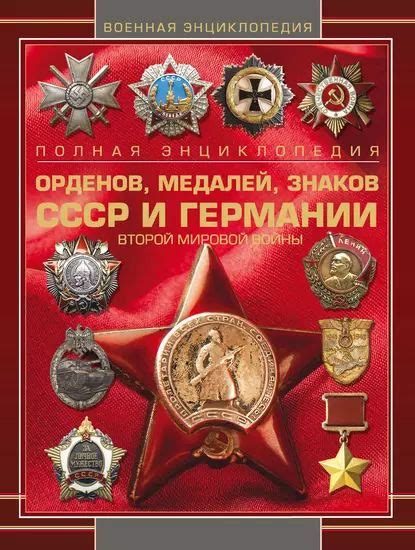 Исторический обзор орденов
