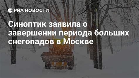 Исторический сводок снегопадов в Москве