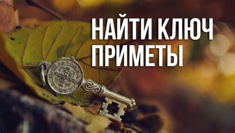Историческое значение примет и суеверий