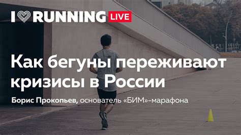История бега в России