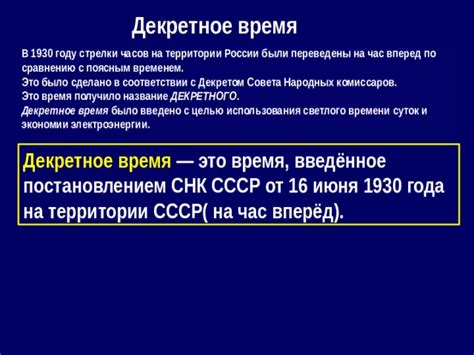 История введения декретного времени в России