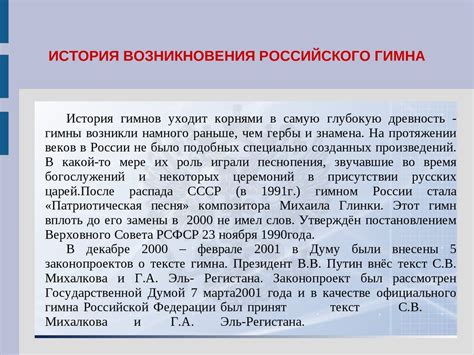 История возникновения гимна Российской Федерации