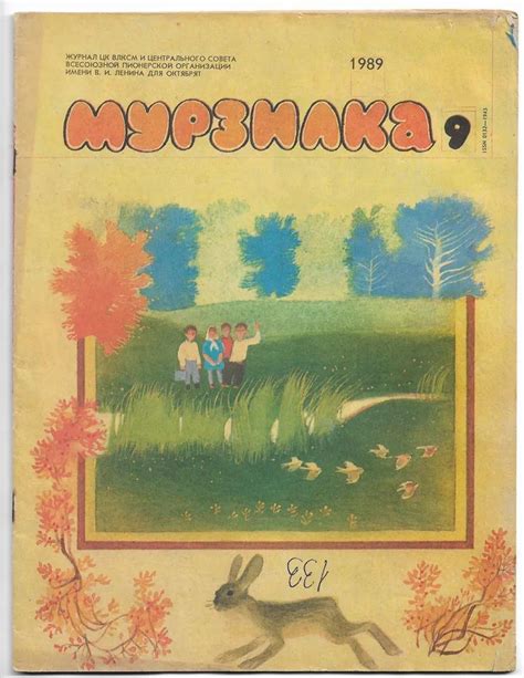История выпуска журнала Мурзилка