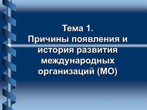 История и причины ее появления