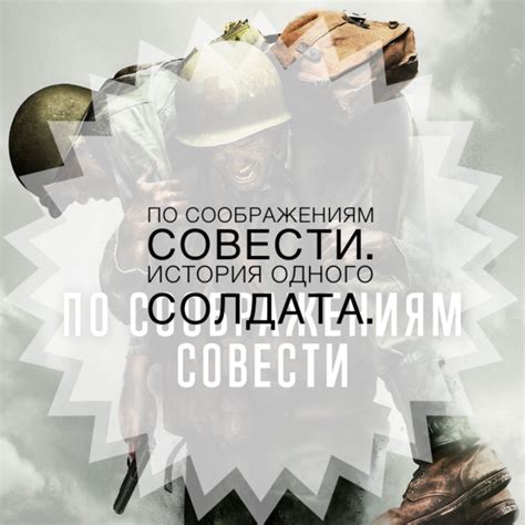 История одного солдата