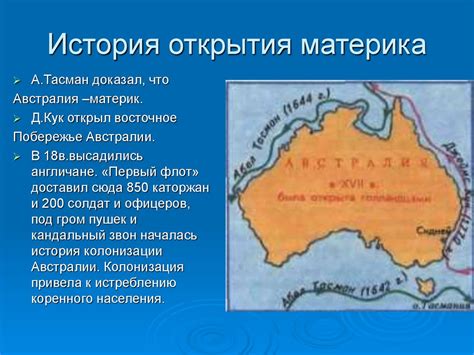 История открытия материков