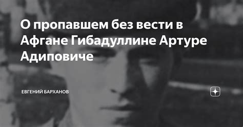 История о человеке, пропавшем без вести