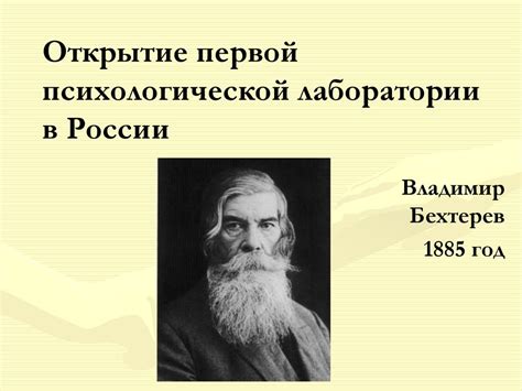 История первой психологической лаборатории