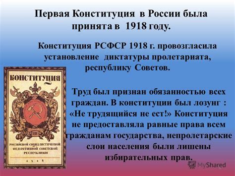 История принятия первой Конституции РСФСР