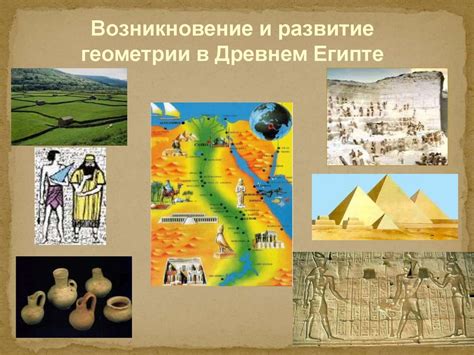 История развития геометрии