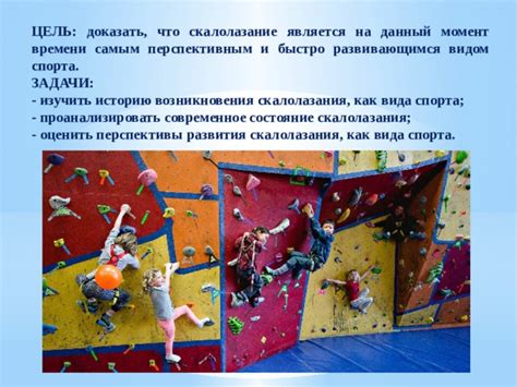 История скалолазания как олимпийского вида спорта