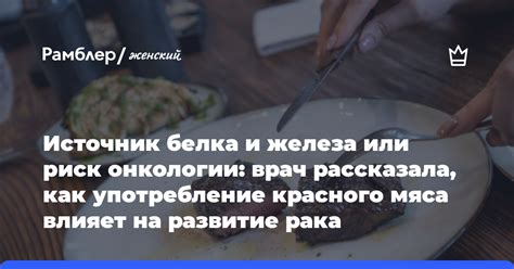 Источник белка и железа