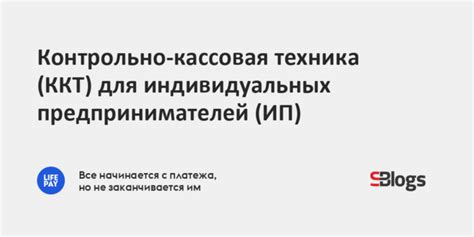 ККТ для индивидуальных предпринимателей