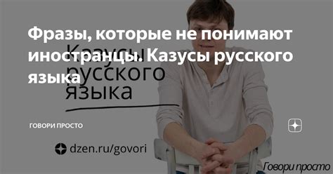 Казусы в использовании русского языка и их устранение