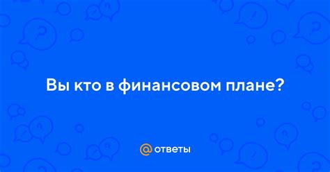 Какая из опций выгоднее в финансовом плане?