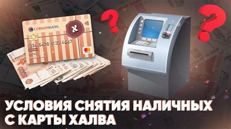 Какая информация может быть необходима для снятия наличных по реквизитам карты