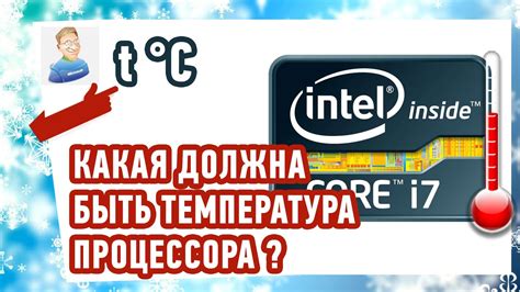 Какая информация о температуре процессора Intel может быть получена из операционной системы?