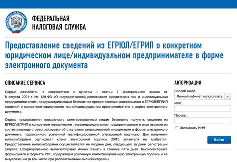 Какие возможности предоставляет ЕГРЮЛ для проверки информации