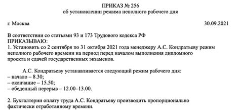 Какие выгоды имеют сотрудники при сокращении рабочего дня в Санлайте?