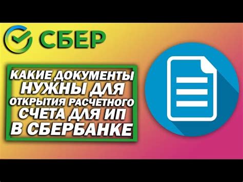 Какие документы нужны для открытия счета без ИП?