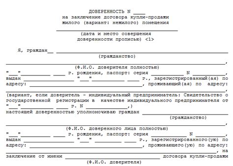 Какие документы нужны для оформления доверенности