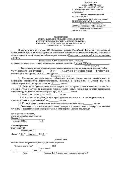 Какие документы требуются для освобождения от НДС при продаже товаров ООО?