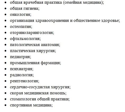 Какие медицинские специальности входят в ординатуру?