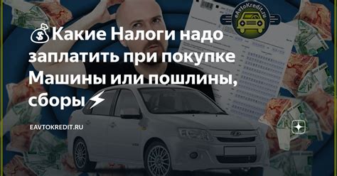 Какие налоги и пошлины нужно будет заплатить при растаможке авто из Китая?