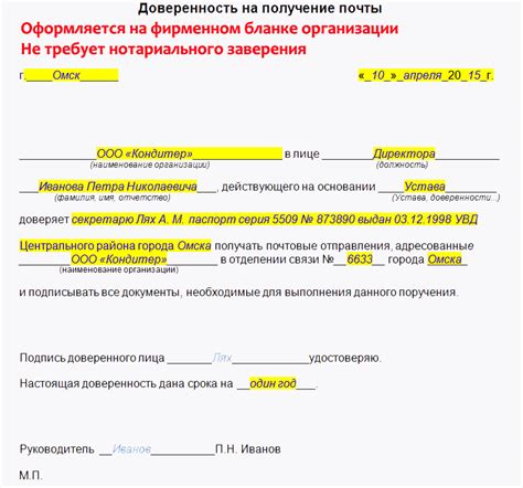 Какие ограничения могут быть установлены при оформлении доверенности с печатью?