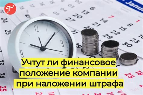 Какие ограничения существуют для работодателя при наложении штрафа?