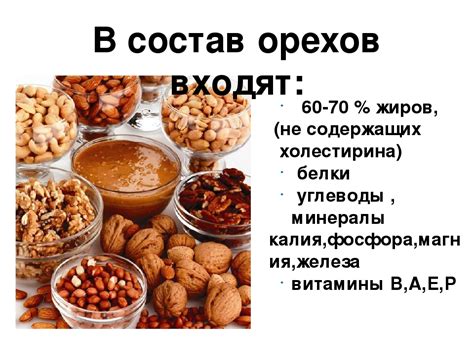 Какие орехи наиболее богаты белком?