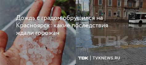 Какие последствия ожидают горожан?