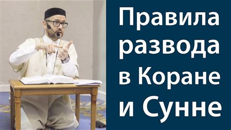 Какие правила указаны в Коране относительно прощения измены жены