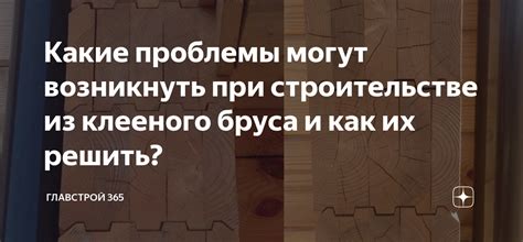 Какие проблемы могут возникнуть при передаче крестика