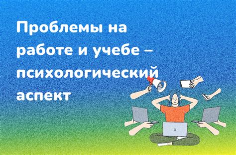 Какие проблемы могут возникнуть при работе и учебе одновременно в ординаторе?