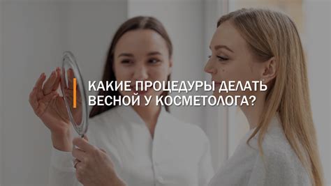 Какие процедуры следует делать в первую очередь?