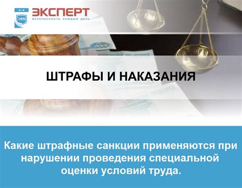 Какие санкции предусмотрены при нарушении правил