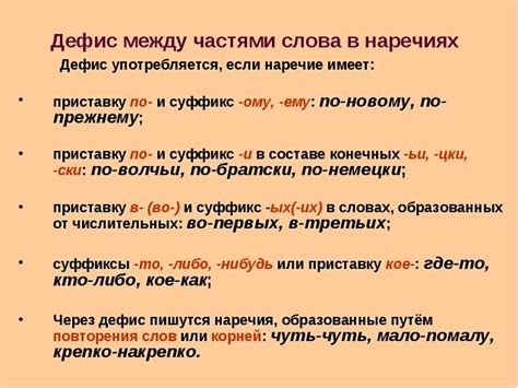 Какие слова необходимо писать с дефисом?