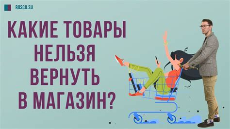 Какие товары нельзя вернуть в Эльдорадо