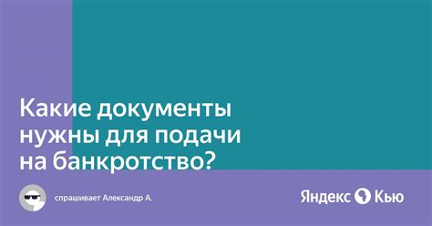 Какие условия необходимы для подачи на банкротство?