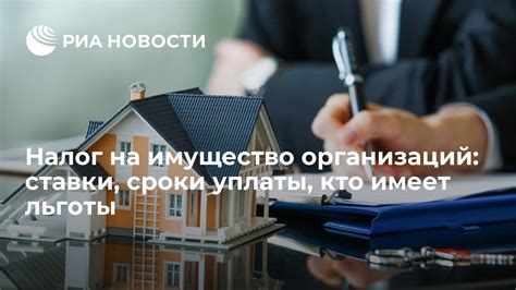 Какие условия необходимы для получения льготы на налог на имущество
