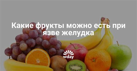 Какие фрукты рекомендуется употреблять