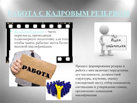 Каков процесс формирования резерва?