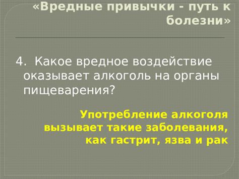 Какое вредное воздействие происходит?