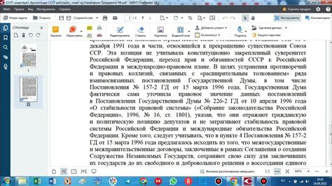 Какой документ имеет большую юридическую силу?